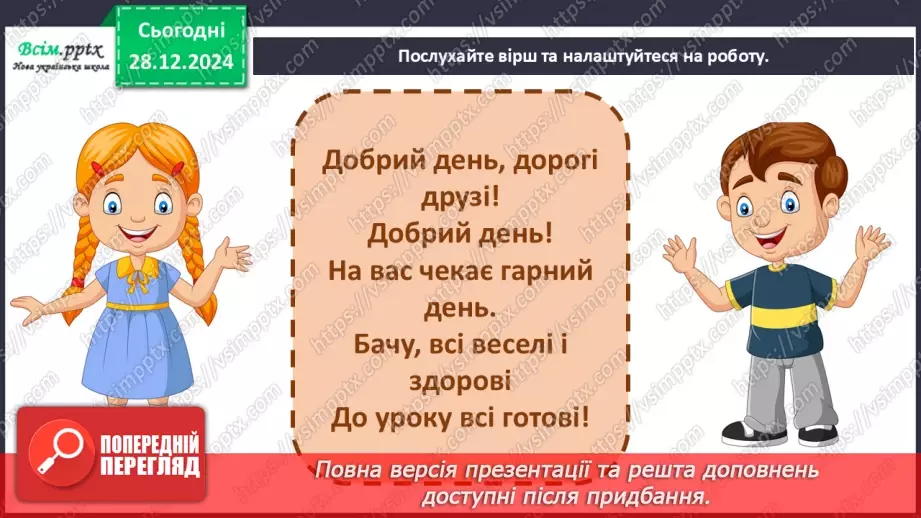 №18 - Зимові захоплення і спорт1 №18 - Зимові захоплення і спорт1