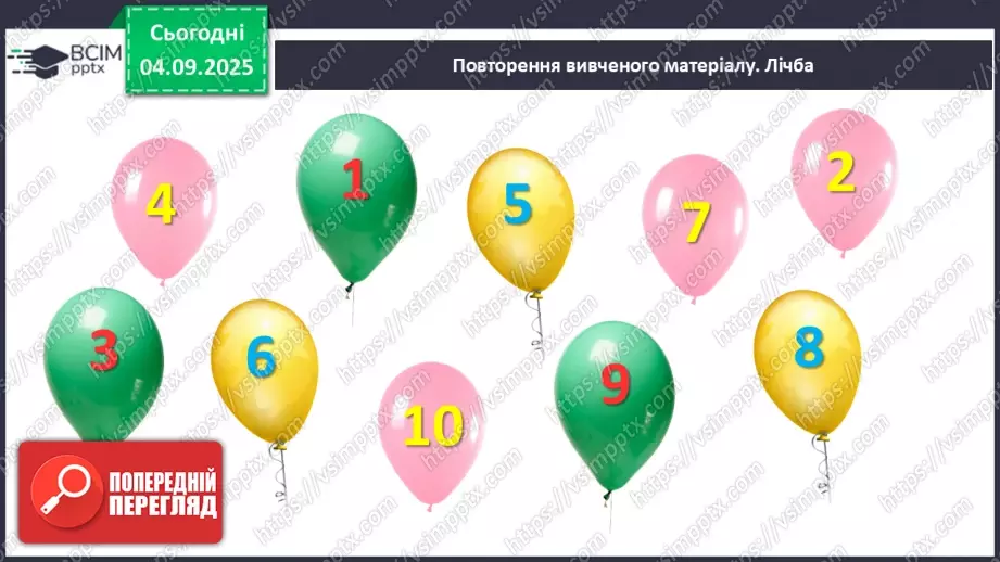 №011 - Знаки «+», «–», «=». Читання записів зі знаками «+» та «–». Доповнення записів знаками «+» і «–»3 №011 - Знаки «+», «–», «=». Читання записів зі знаками «+» та «–». Доповнення записів знаками «+» і «–»3