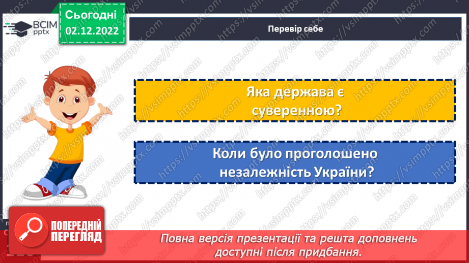 №16 - Коли і як утворилася сучасна українська держава. Підсумок за I семестр18 №16 - Коли і як утворилася сучасна українська держава. Підсумок за I семестр18