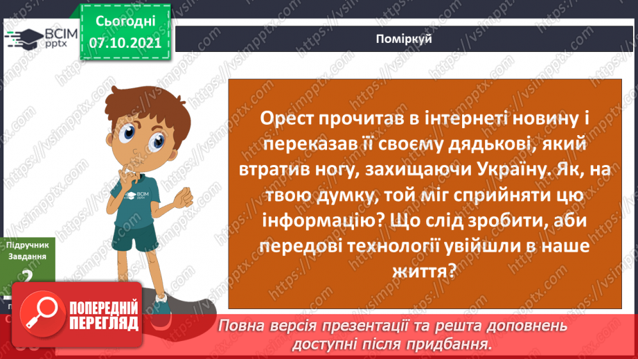 №024 - Як технології змінюють наше життя?6 №024 - Як технології змінюють наше життя?6