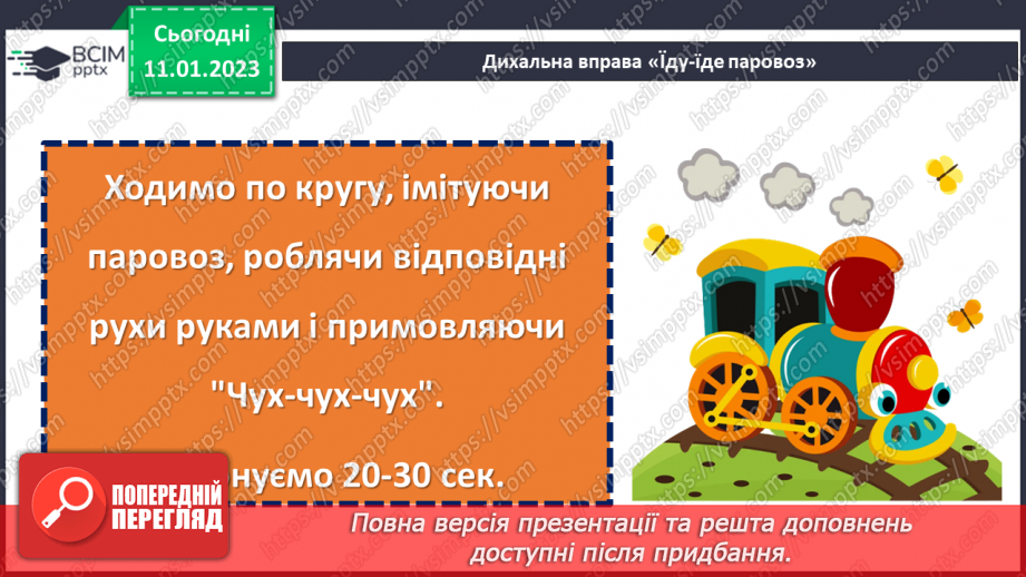 №067 - Підсумок за розділом Здрастуй, зимонько-зима!»6