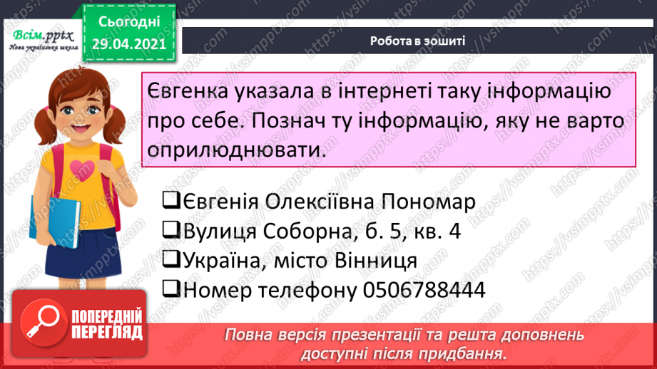 №064-66 - Власні і загальні іменники. Велика буква у власних іменниках34 №064-66 - Власні і загальні іменники. Велика буква у власних іменниках34