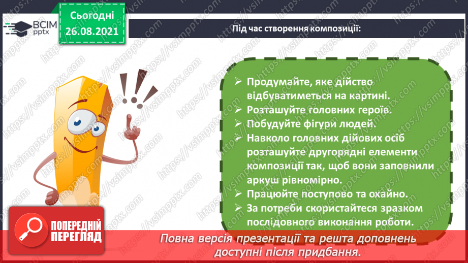 №02-3 - Український героїчний літопис. Козацтво. Сюжети картин на котрих зображено козаків.30