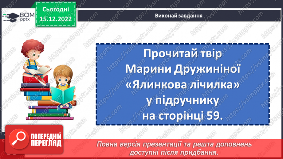 №064 - Взаємна допомога. Марина Дружиніна «Ялинкова лічилка».15