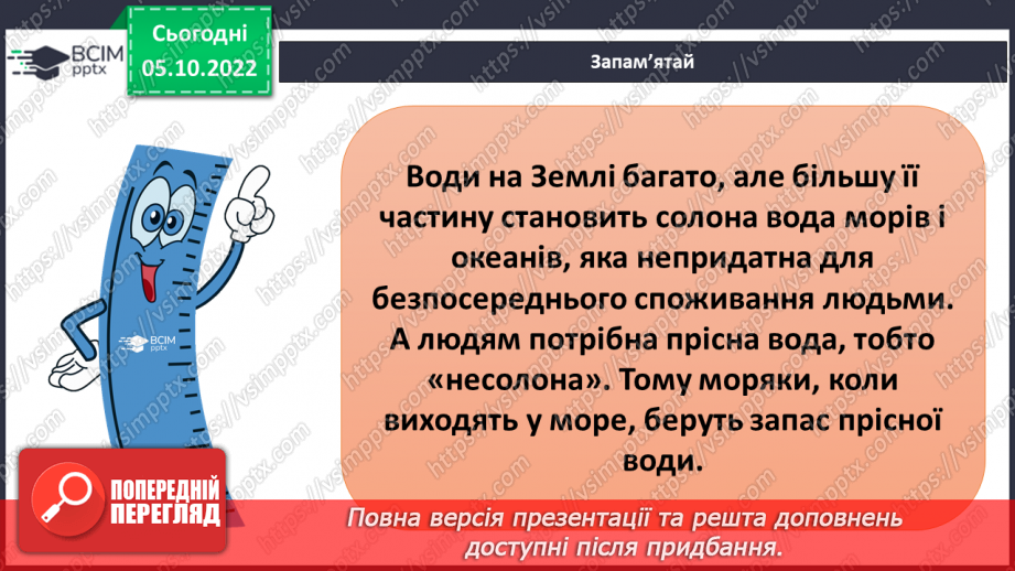 №024 - Світовий океан. Сольові розчини.16 №024 - Світовий океан. Сольові розчини.16