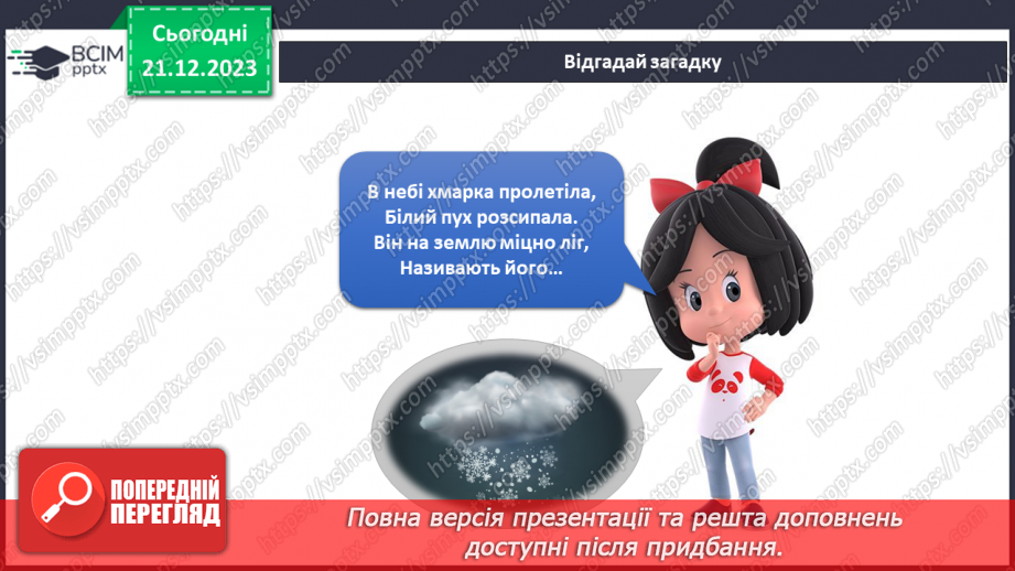 №135 - Я досліджую сніжинку, сніг, снігопад5 №135 - Я досліджую сніжинку, сніг, снігопад5