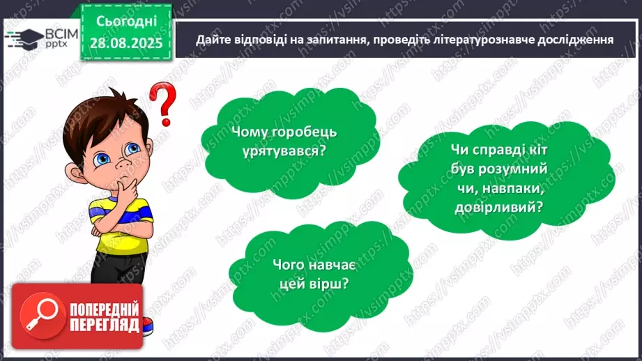 №007 - Позакласне читання. Платон Воронько «Чому кіт вмивається після сніданку?»20 №007 - Позакласне читання. Платон Воронько «Чому кіт вмивається після сніданку?»20