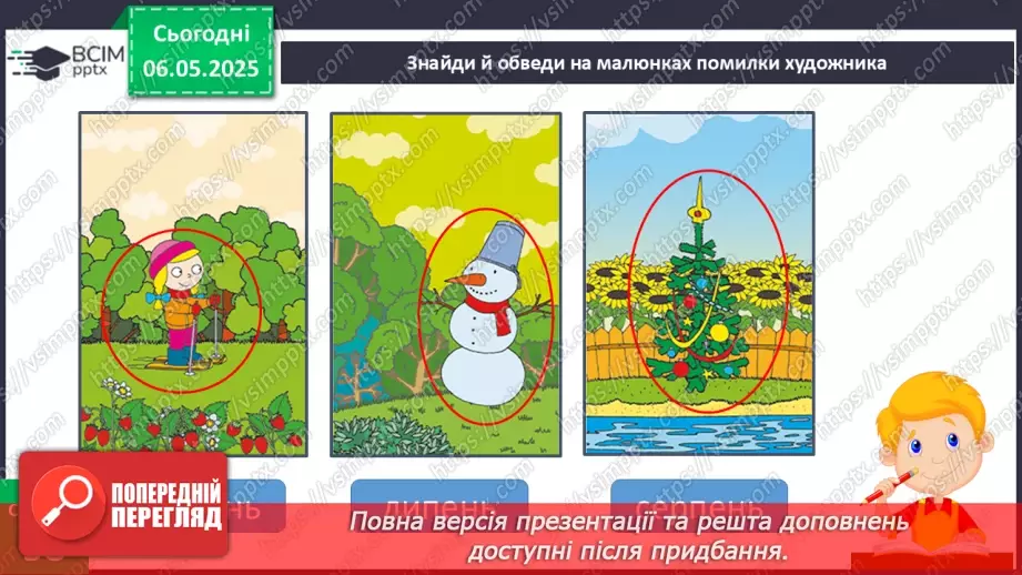 №103 - Вчимося спостерігати. Літній квест.20