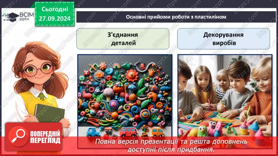 №06 - Робота з пластиліном. Створення виробу із пластиліну. Проєктна робота «Тварини восени».14