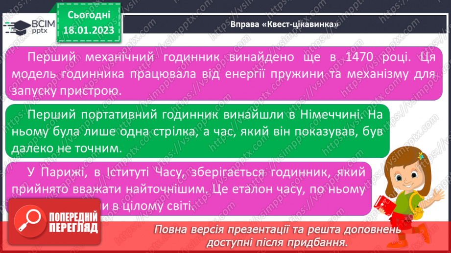 №072 - Підсумковий урок за темою «Числівник». Вимова і правопис слів хвилина, секунда.12