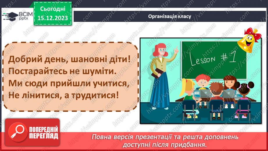 №31-32 - Підсумок та узагальнення вивченого матеріалу за І семестр.1