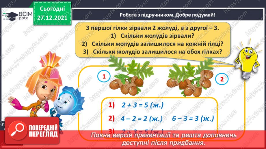 №066 - Додавання й віднімання 6. Обчислення виразів за числовим променем. Робота з геометричним матеріалом12 №066 - Додавання й віднімання 6. Обчислення виразів за числовим променем. Робота з геометричним матеріалом12