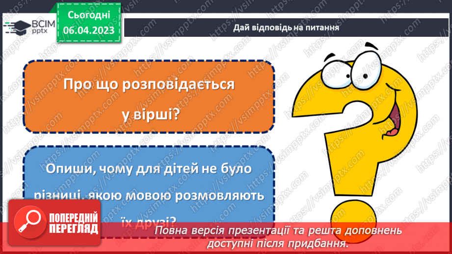 №0091 - Ми всі різні, а світ у нас - один на всіх.21