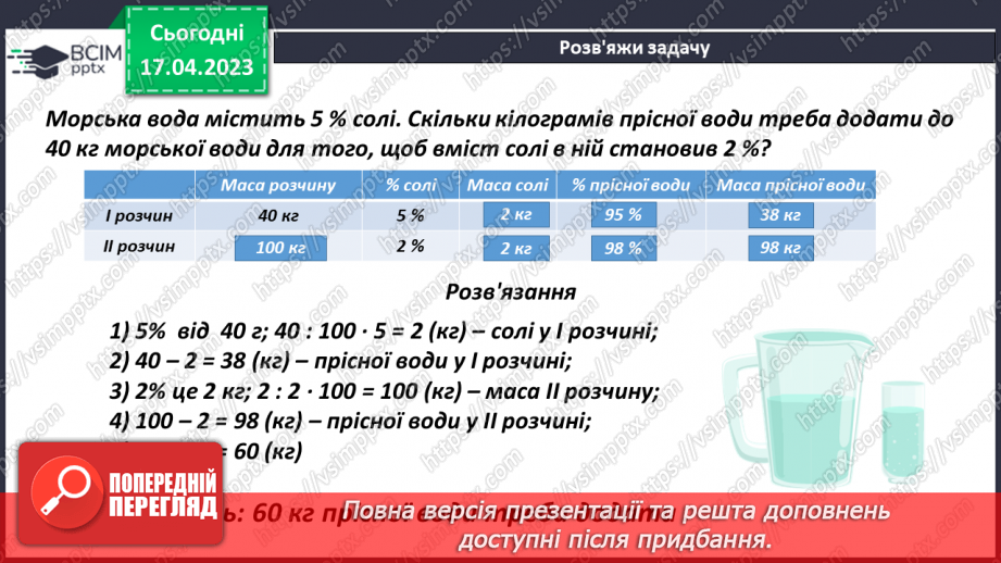 №157 - Розв’язування задач на знаходження числа за його відсотком19 №157 - Розв’язування задач на знаходження числа за його відсотком19