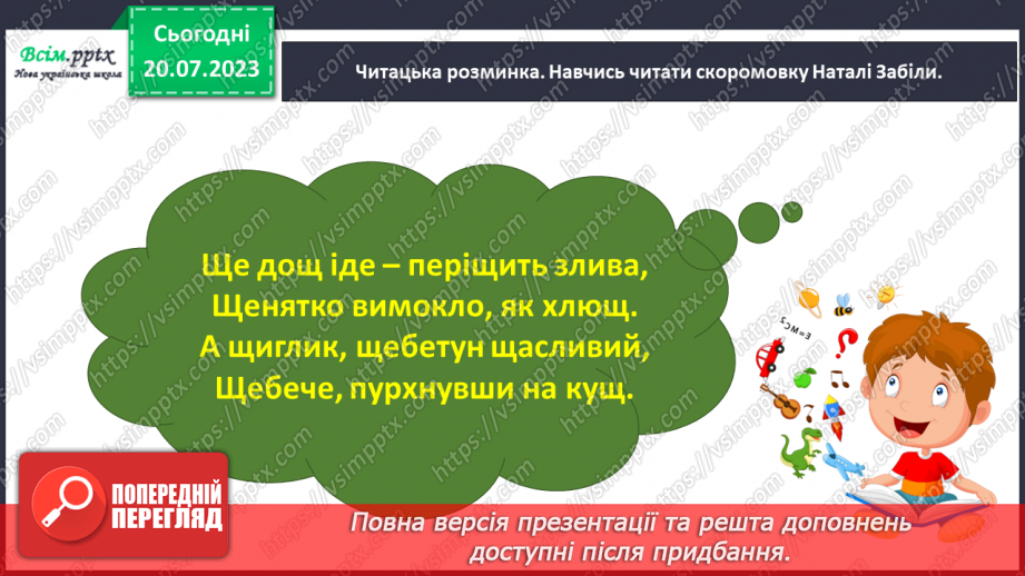 №094 - Гарні не красиві слова, а красиві діла. В. Сухомлинський «Красиві слова і красиве діло»9