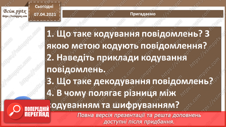 №02 - Кодування символів.  Двійкове кодування. Одиниці вимірювання довжини двійкового коду.3