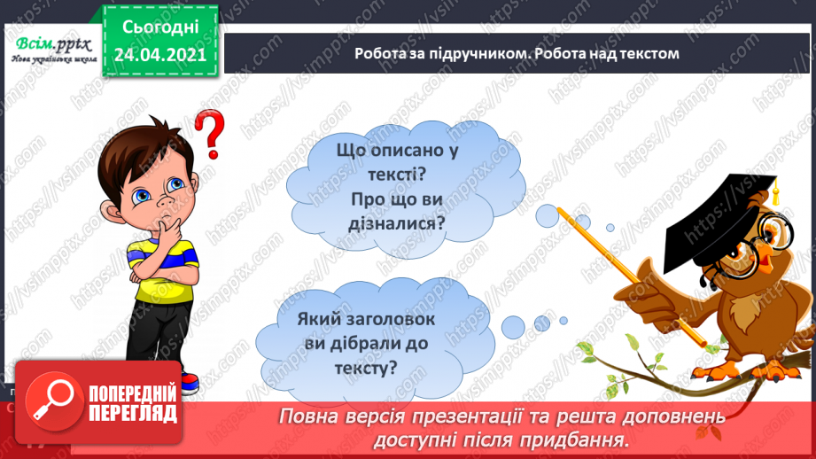 №135 - Буквосполучення ьо. Письмо буквосполучення ьо. Розвиток зв’язного мовлення: описую предмет.12