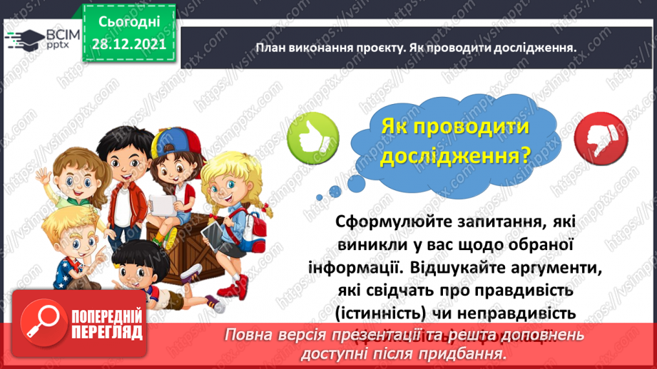 №083 - Розв’язуємо складені задачі з величинами: подоланий шлях, швидкість руху, час руху9 №083 - Розв’язуємо складені задачі з величинами: подоланий шлях, швидкість руху, час руху9