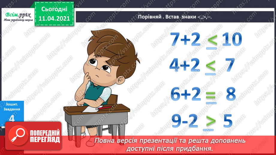 №059 - Засвоєння таблиць додавання і віднімання числа 4. Складання задач за структурним коротким записом.12