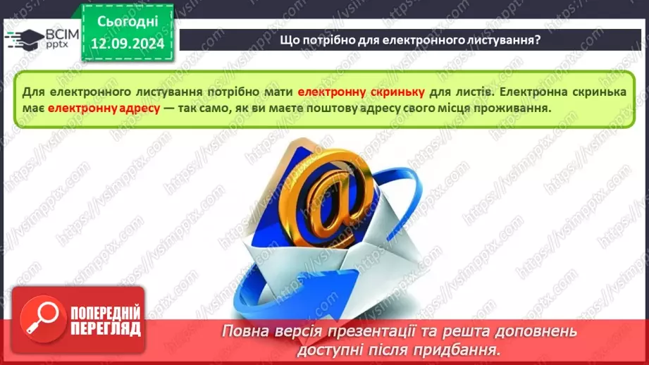 №08 - Електронна пошта. Реєстрація власної електронної скриньки. Створення та надсилання електронного листа.4