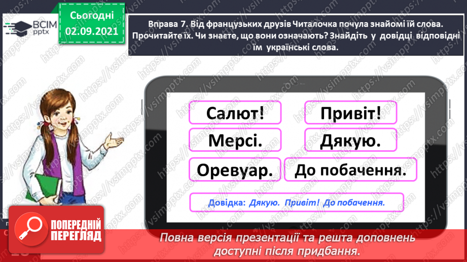 №011 - Розрізняю пряме і переносне значення слів. розгорнутої відповіді на подане запитання24