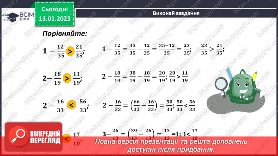 №094 - Віднімання дробу від натурального числа.14 №094 - Віднімання дробу від натурального числа.14