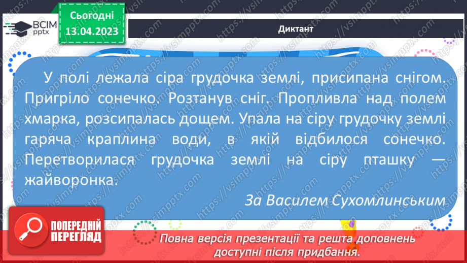 №118 - Урок розвитку зв’язного мовлення 17.4