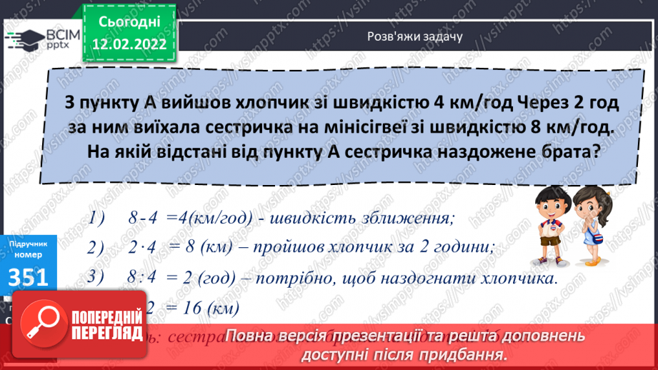 №115 - Складання задач за моделями. Обчислення виразів. Розв’язання рівнянь.10 №115 - Складання задач за моделями. Обчислення виразів. Розв’язання рівнянь.10