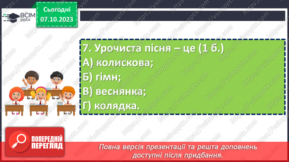 №13 - Діагностувальна робота №1 з теми «Чарівна мелодія слова» (тести і завдання)12