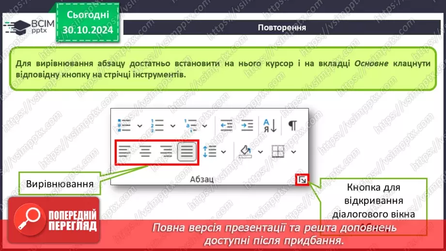 №22 - Інструктаж з БЖД. Практична робота 5. Здійснення форматування абзаців текстового документа7 №22 - Інструктаж з БЖД. Практична робота 5. Здійснення форматування абзаців текстового документа7