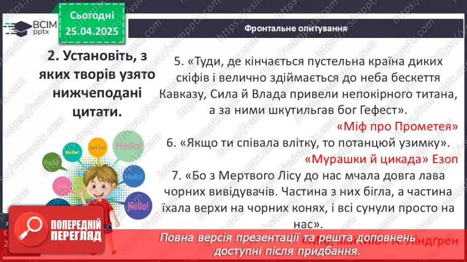 №52 - Систематизація та узагальнення вивченого в 6-ому класі13
