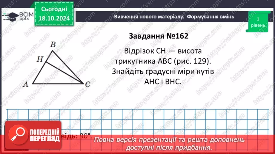 №17 - Розв’язування типових вправ і задач.16