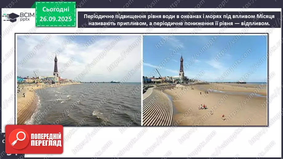 №0018 - Місяць — природний супутник Землі.18 №0018 - Місяць — природний супутник Землі.18