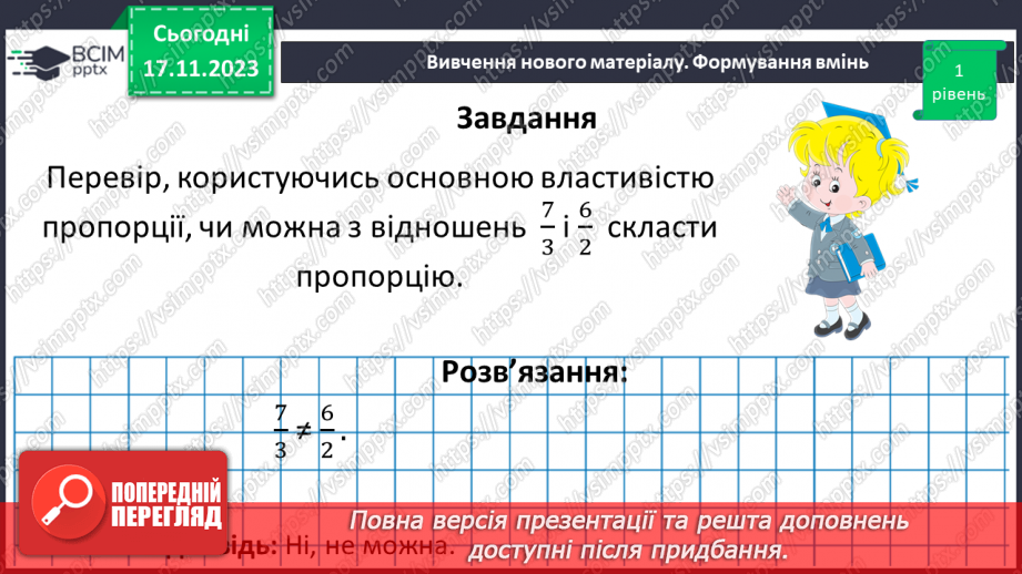 №063-64 - Систематизація знань і підготовка до тематичного оцінювання.18