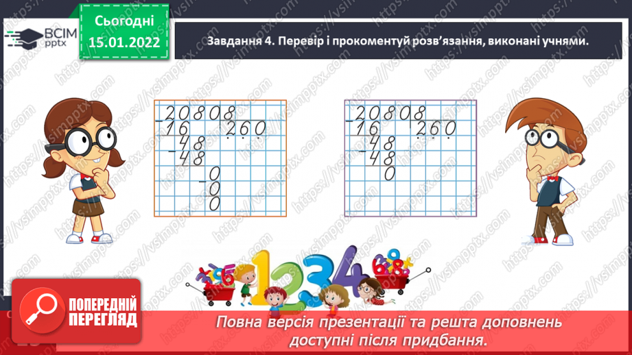 №093 - Досліджуємо задачі на пропорційне ділення16 №093 - Досліджуємо задачі на пропорційне ділення16