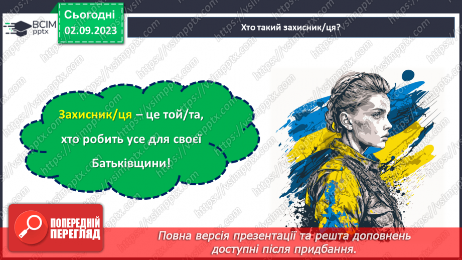 №13 - Відданість рідній землі: Захист Вітчизни через призму обов'язку громадянина.6