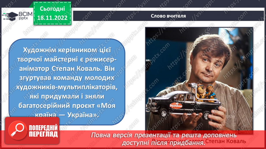 №14 - Неймовірні образи у мультиплікації13 №14 - Неймовірні образи у мультиплікації13