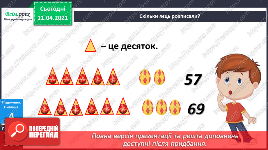 №105 - Утворення і назви чисел від 21 до 39. Лічба в межах 39.Розв’язування задач з двома запитаннями. Порівняння іменованих чисел9