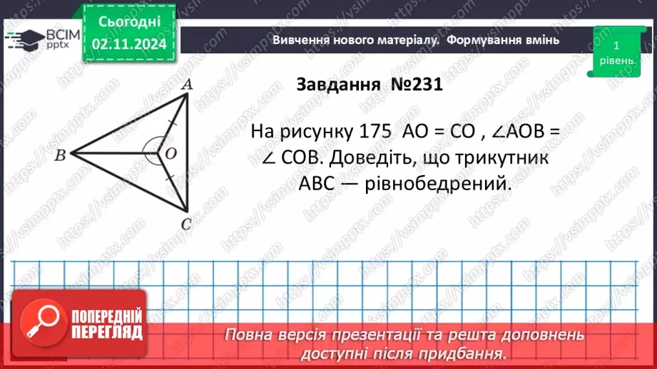 №21 - Розв’язування типових вправ і задач.12