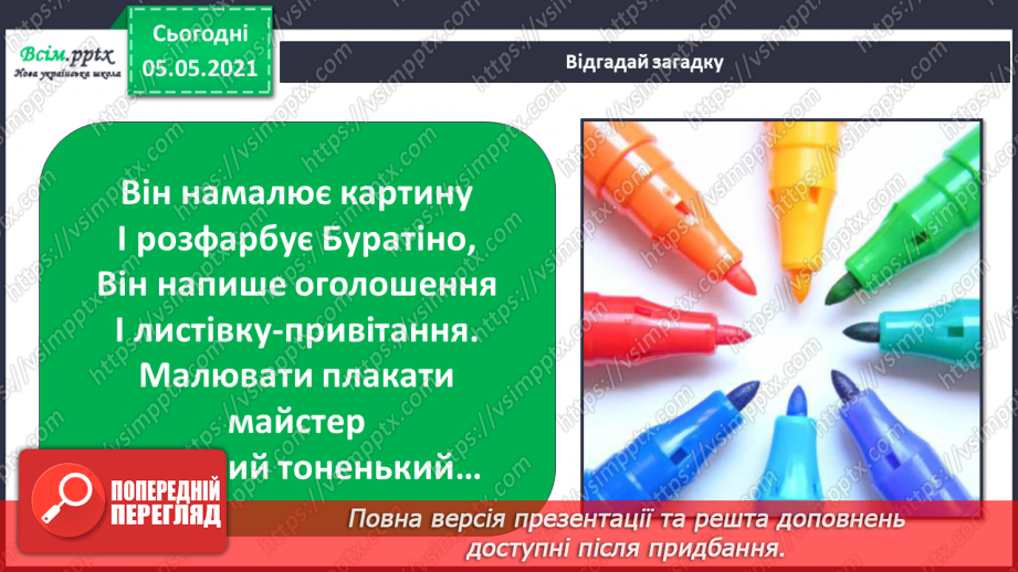 №003-4 - Твоя школа. Шкільне приладдя: від минулого до сучасного. Проєкт-дослідження: «Історія моєї школи»17