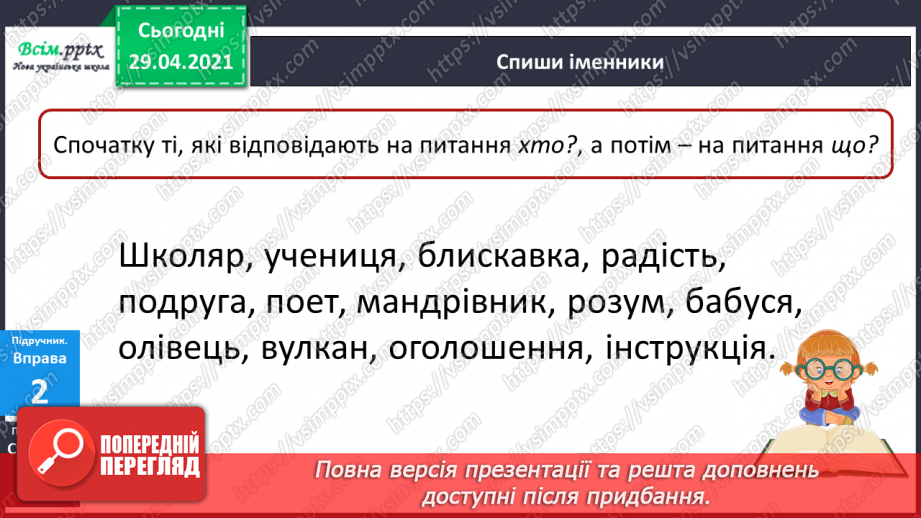 №062 - Поняття про іменник. Г. Фалькович «Грип». Письмо для себе6