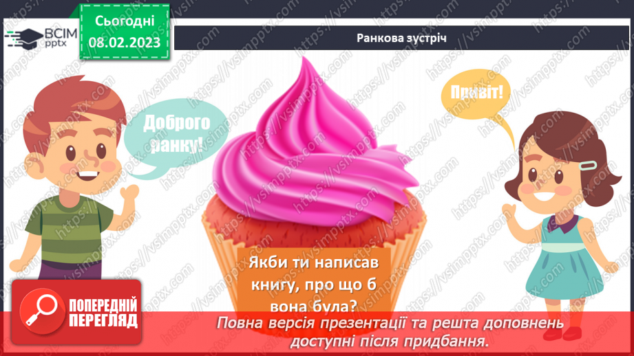 №082 - Де сила не може, там розум допоможе. Леонід Куліш-Зіньків «Борсучок,  який умів малювати». Театралізація казки.2