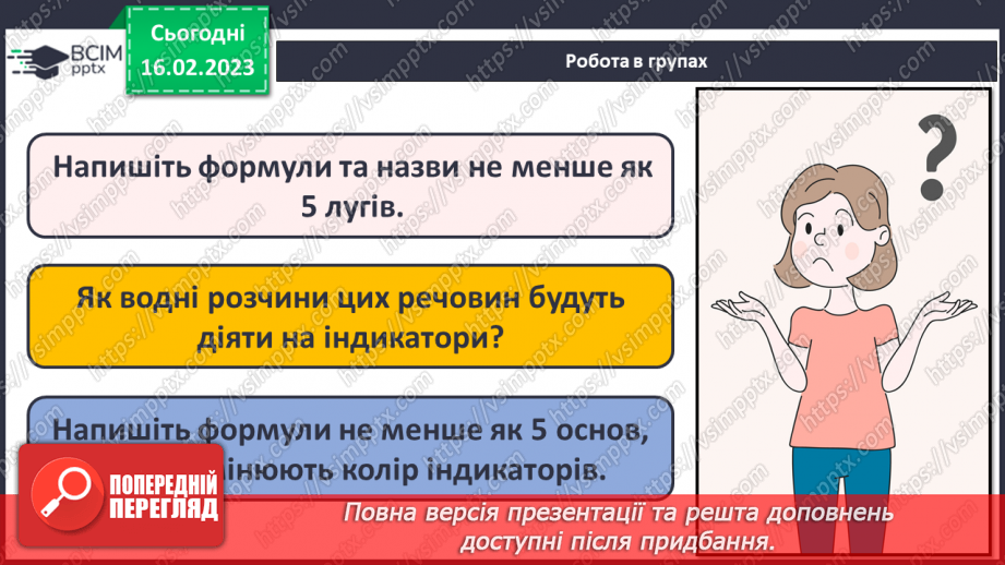 №48 - Взаємодія оксидів з водою, дія на індикатори утворених продуктів реакції. Інструктаж з БЖД.20 №48 - Взаємодія оксидів з водою, дія на індикатори утворених продуктів реакції. Інструктаж з БЖД.20