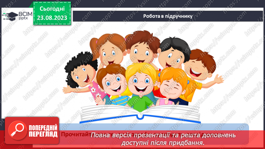 №02 - Що допомагає вивчати Землю. Методи географічних досліджень.14
