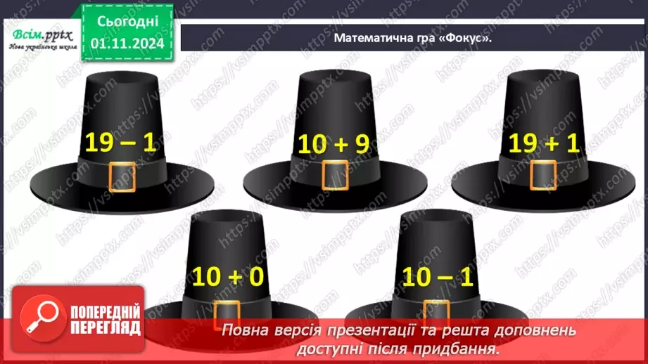 №042 - Додаємо і віднімаємо числа різними способами9 №042 - Додаємо і віднімаємо числа різними способами9