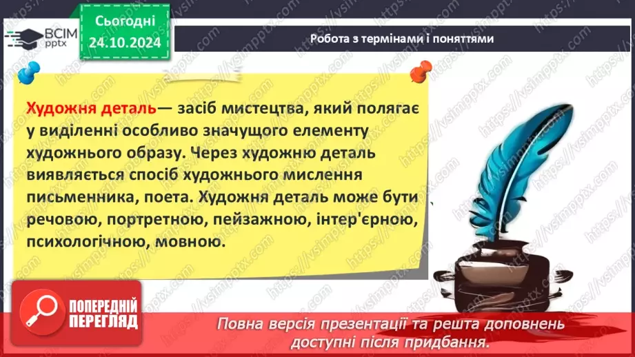 №20 - Біблійні мотиви у творі. Роль художньої деталі.14