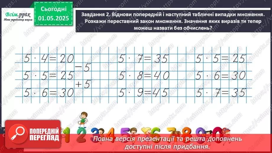 №131 - Досліджуємо таблицю множення числа 5; таблицю ділення на 514 №131 - Досліджуємо таблицю множення числа 5; таблицю ділення на 514