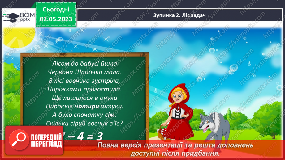 №0140 - Підсумковий урок за рік. Математичний квест.18