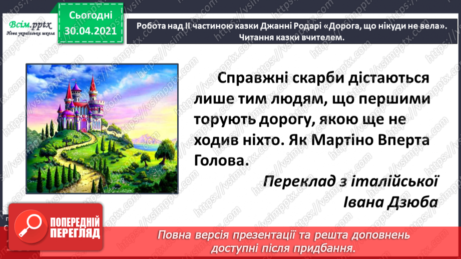 №073 - Джанні Родарі «Дорога, що нікуди не вела» (продовження)18