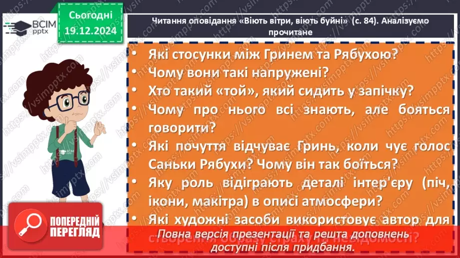 №33 - Володимир Винниченко «Віють вітри, віють буйні…».12